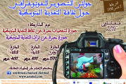 مسابقتي التصوير والحكاية
