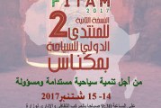 النسخة الثانية للمنتدى الدولي للسياحة بمكناس
