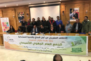 جمعية تلاسمطان للبيئة والتنمية تترأس المكتب الجهوي للإتلاف المغربي من أجل المناخ والتنمية المستدامة