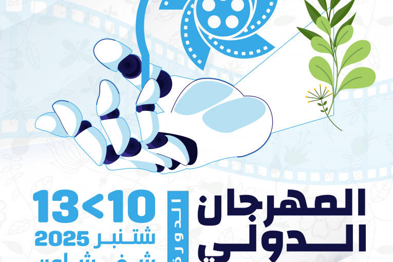festival International Film Chefchaouen AR 2025