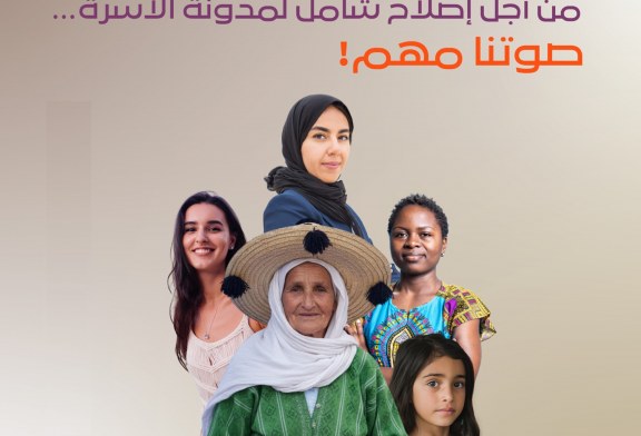 حملة ترافع طيلة أسبوع تحت شعار:  من أجل إصلاح شامل لمدونة الأسرة… صوتنا مهم