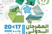 الدورة 15 من المهرجان الدولي لأفلام البيئة بشفشاون