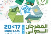 الدورة 15 من المهرجان الدولي لأفلام البيئة بشفشاون