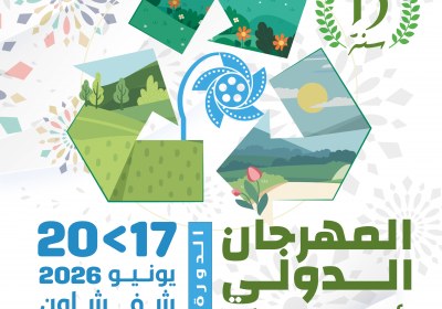 festival International Film Chefchaouen AR 2025