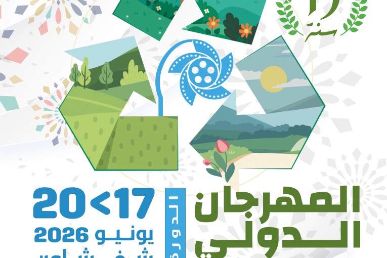 festival International Film Chefchaouen AR 2025