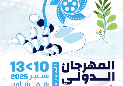 festival International Film Chefchaouen AR 2025