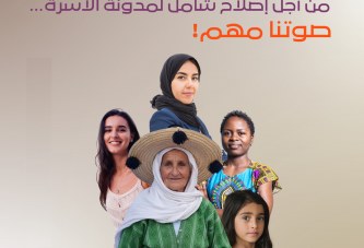 حملة ترافع طيلة أسبوع تحت شعار:  من أجل إصلاح شامل لمدونة الأسرة… صوتنا مهم