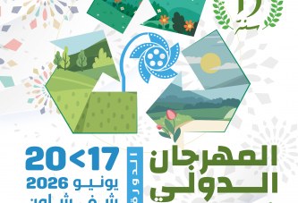 الدورة 15 من المهرجان الدولي لأفلام البيئة بشفشاون
