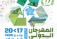 الدورة 15 من المهرجان الدولي لأفلام البيئة بشفشاون